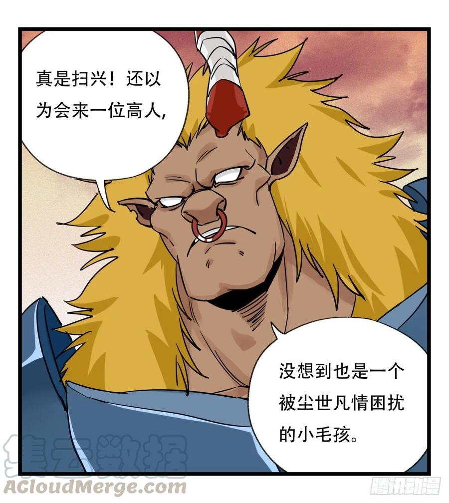 百层塔五十七，牛魔王（中上）