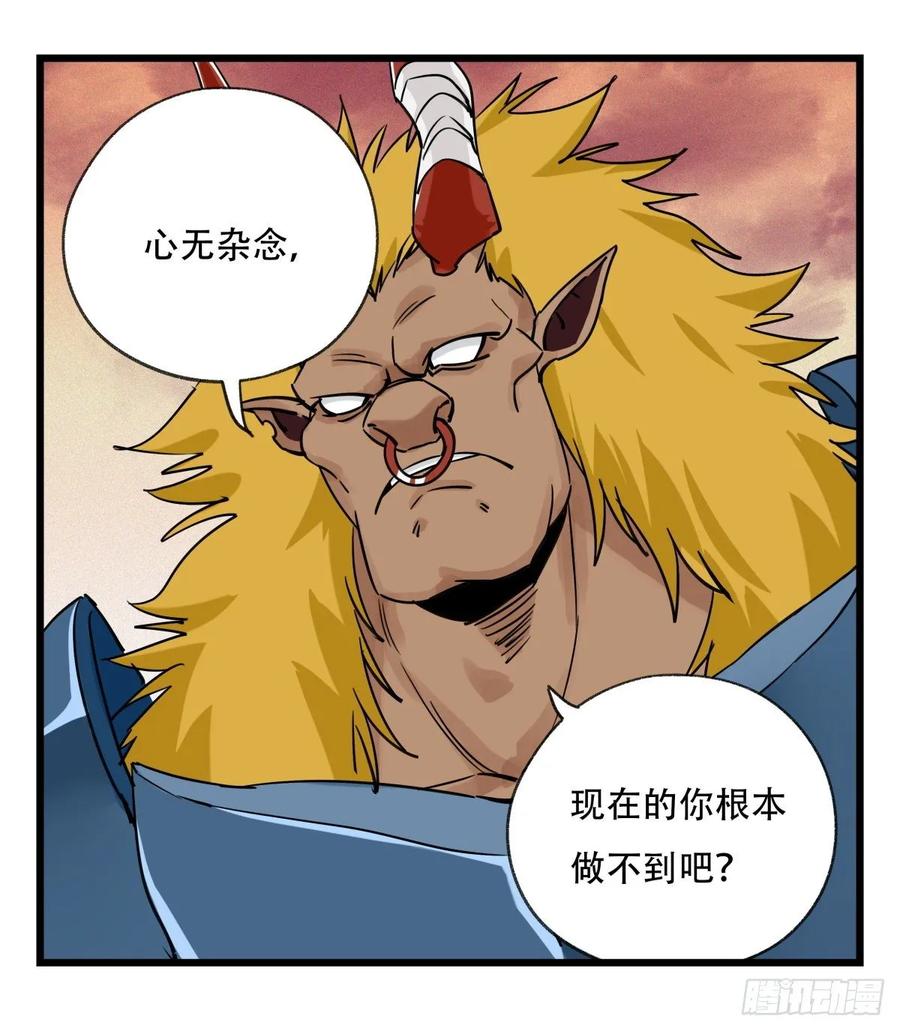 百层塔五十七，牛魔王（中上）