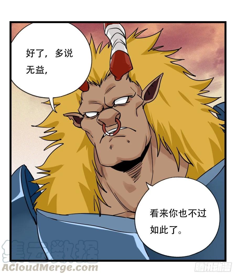 百层塔五十七，牛魔王（中上）