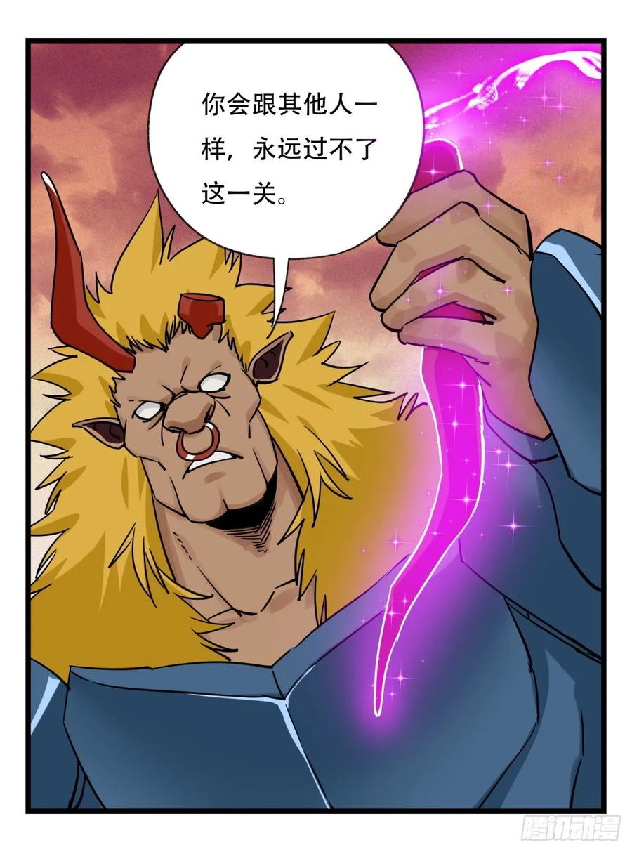 百层塔五十七，牛魔王（中上）
