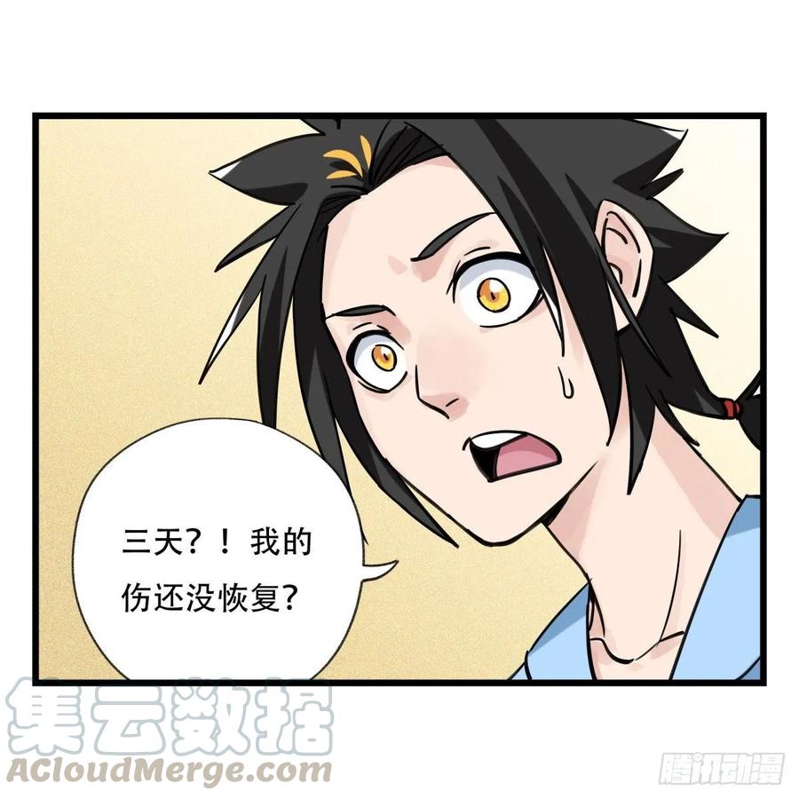 百层塔五十七，牛魔王（中上）