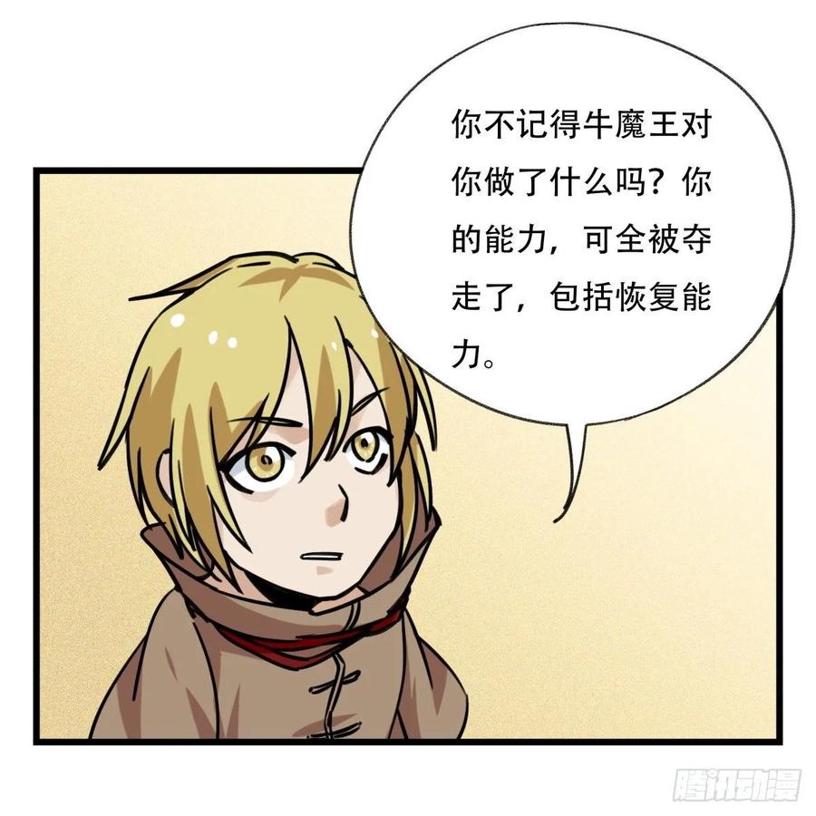 百层塔五十七，牛魔王（中上）