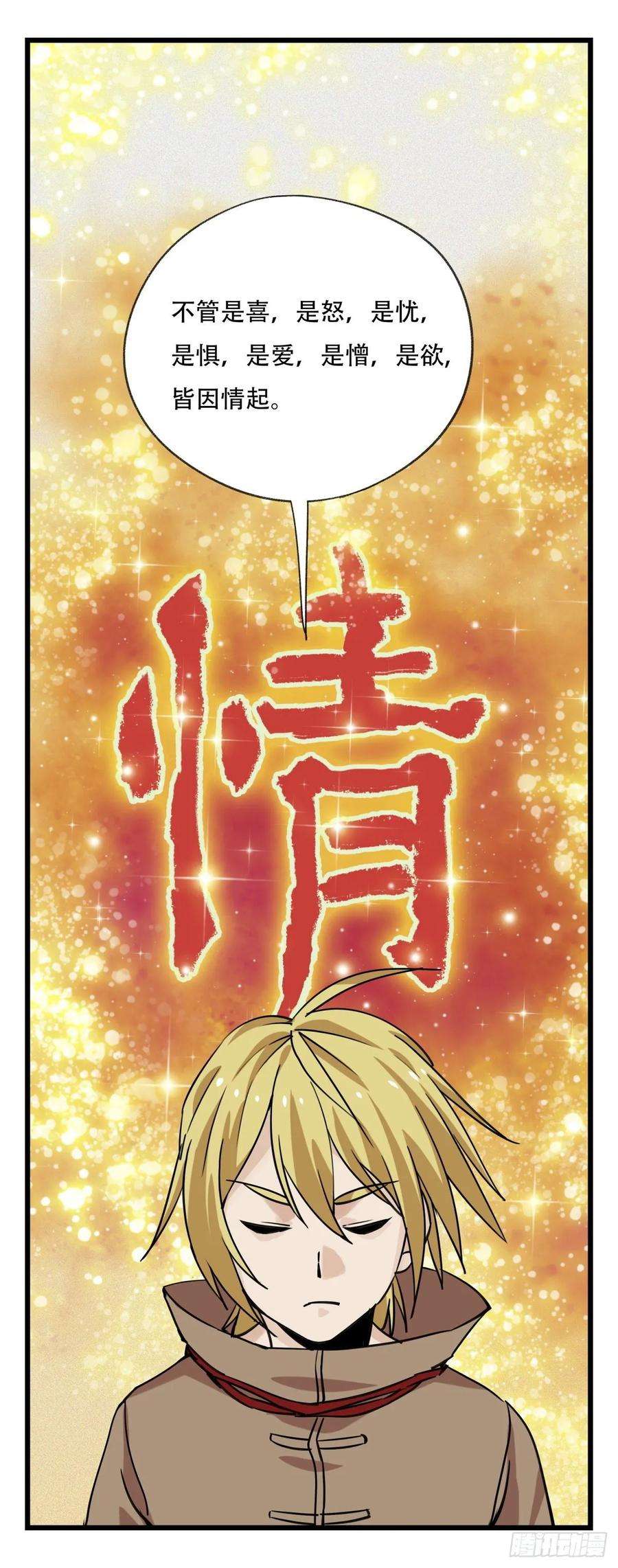 百层塔五十七，牛魔王（中上）