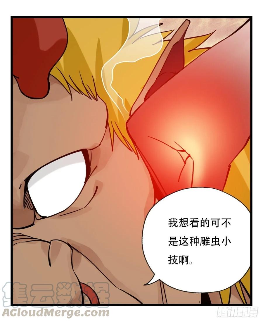 百层塔五十七，牛魔王（中上）