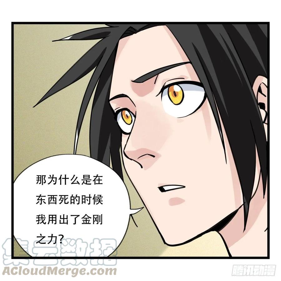 百层塔五十七，牛魔王（中中上）