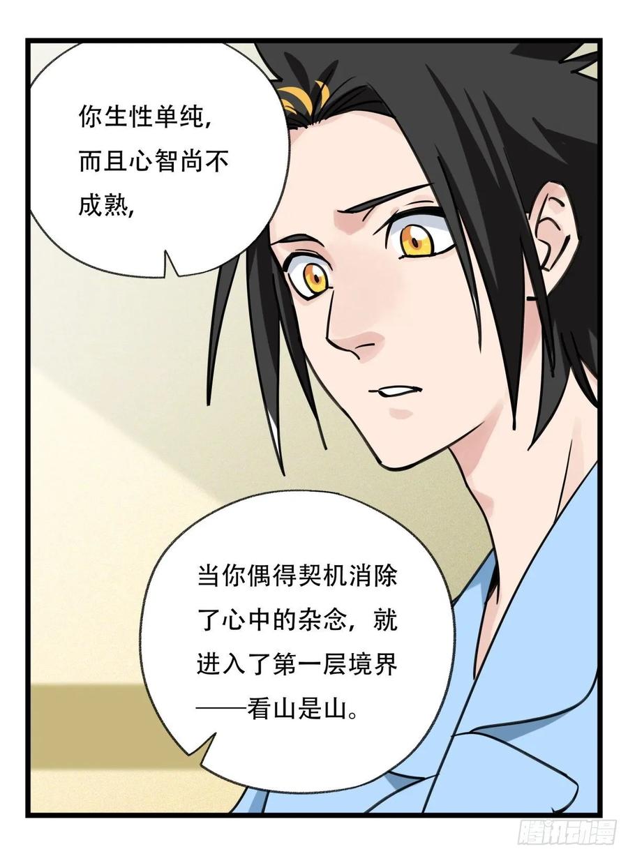 百层塔五十七，牛魔王（中中上）