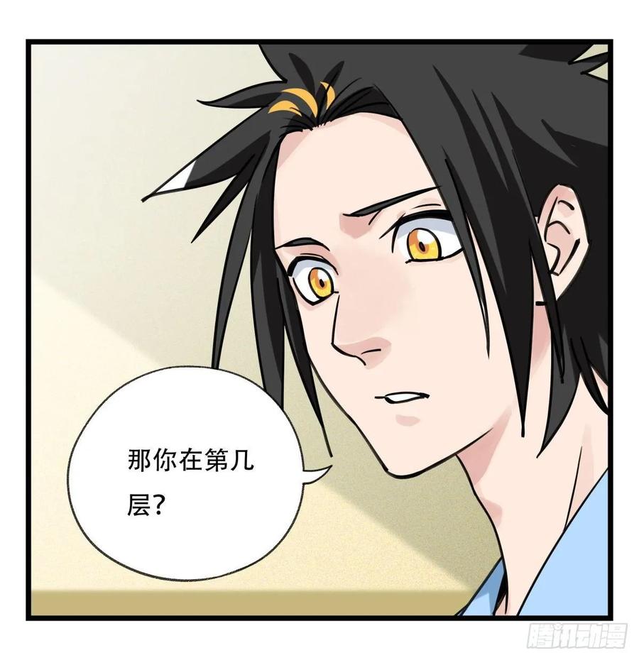 百层塔五十七，牛魔王（中中上）