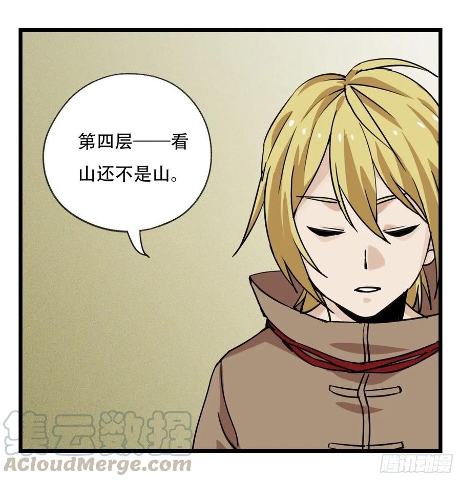 百层塔五十七，牛魔王（中中上）