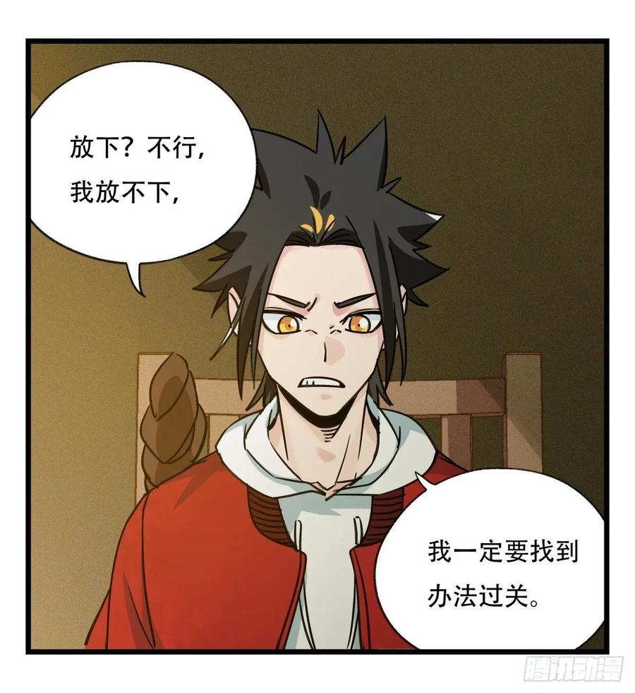百层塔五十七，牛魔王（中）
