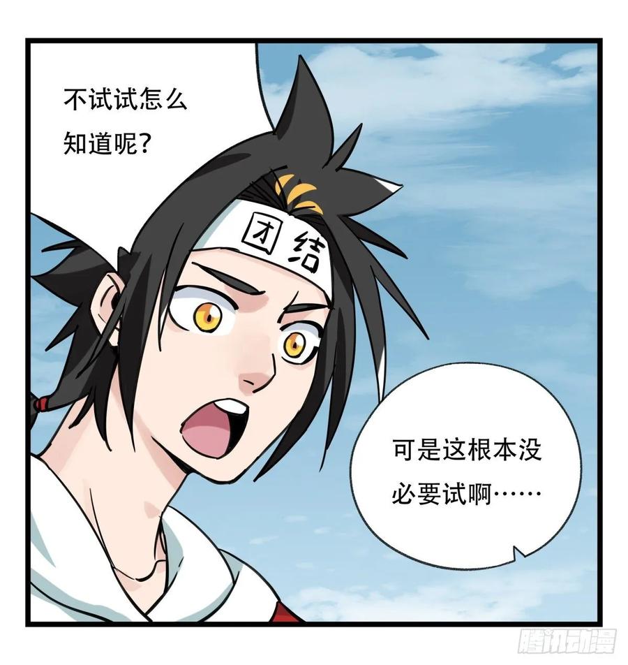 百层塔五十七，牛魔王（中）