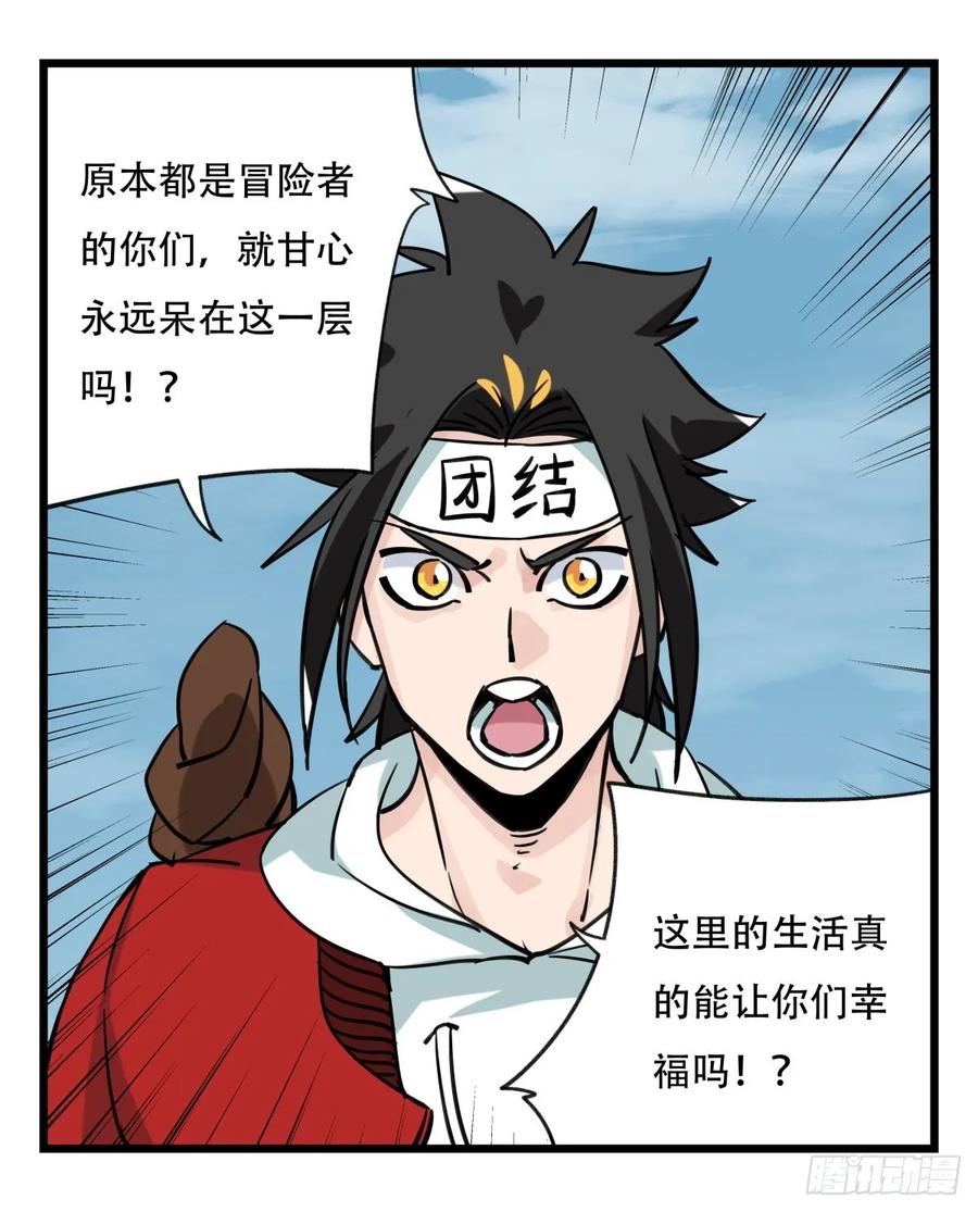 百层塔五十七，牛魔王（中）