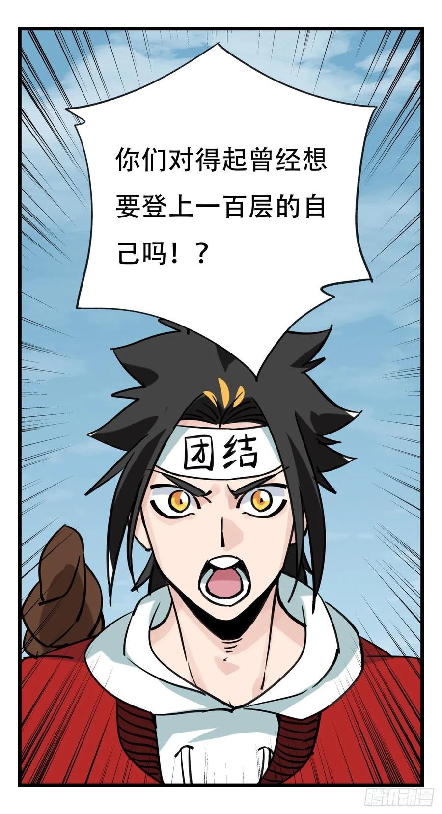 百层塔五十七，牛魔王（中）
