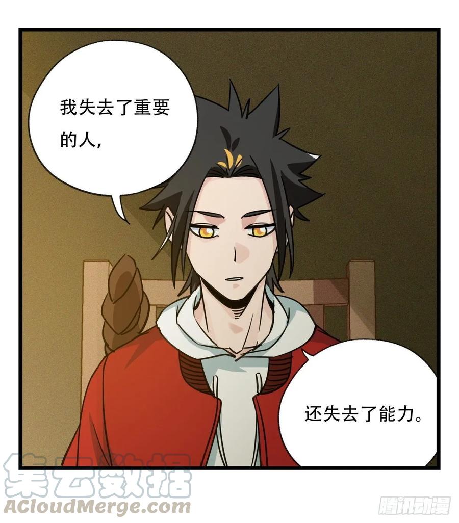 百层塔五十七，牛魔王（中）