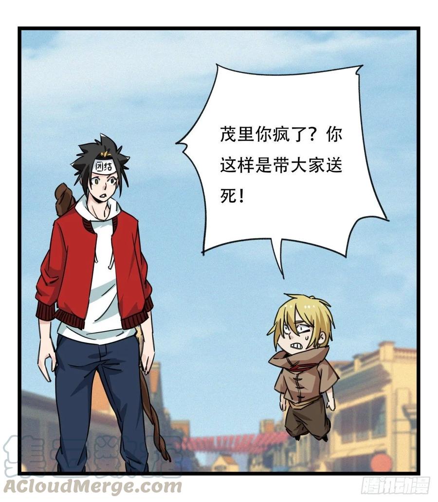 百层塔五十七，牛魔王（中）