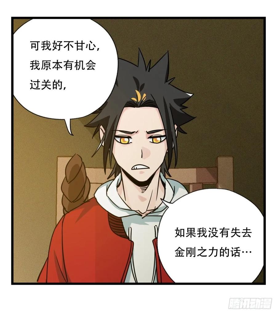 百层塔五十七，牛魔王（中）