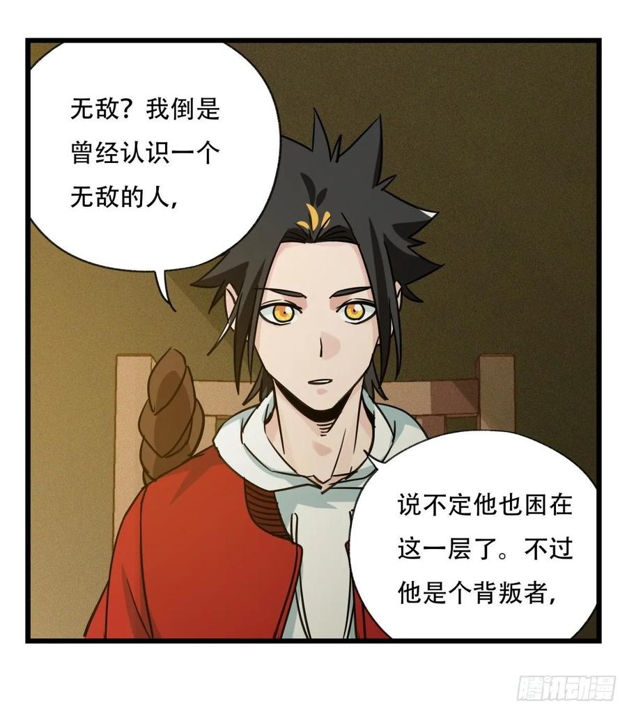 百层塔五十七，牛魔王（中）