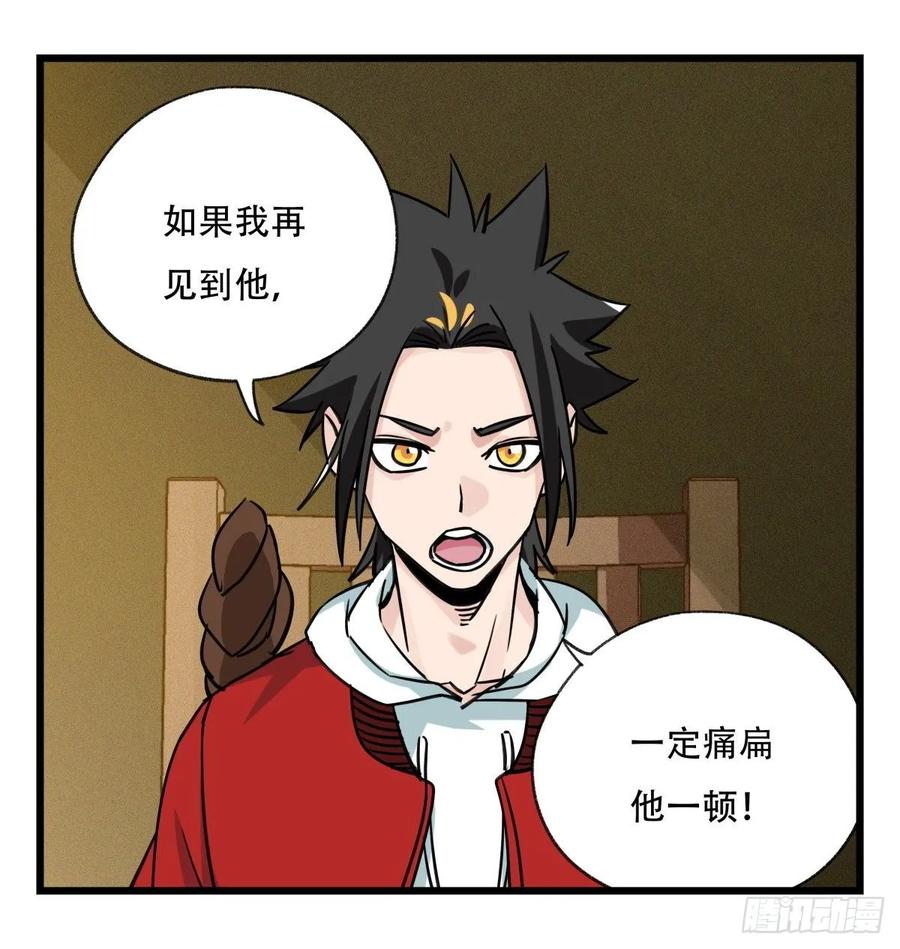 百层塔五十七，牛魔王（中）