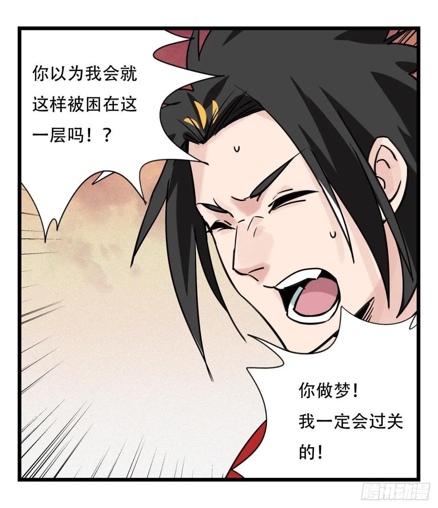 百层塔五十七，牛魔王（中中下）