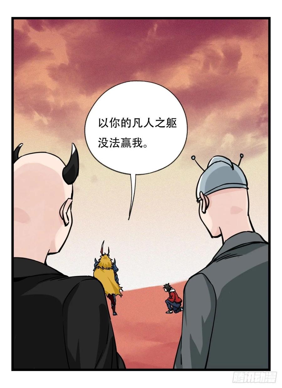 百层塔五十七，牛魔王（中中下）