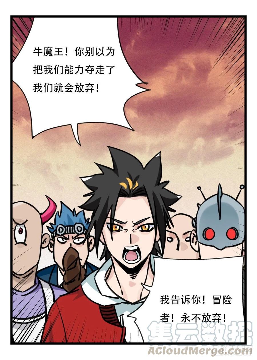 百层塔五十七，牛魔王（中中下）