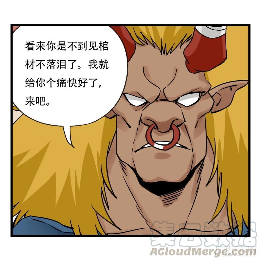 百层塔五十七，牛魔王（中下）