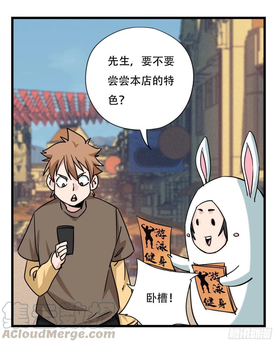 百层塔五十七，牛魔王（下）