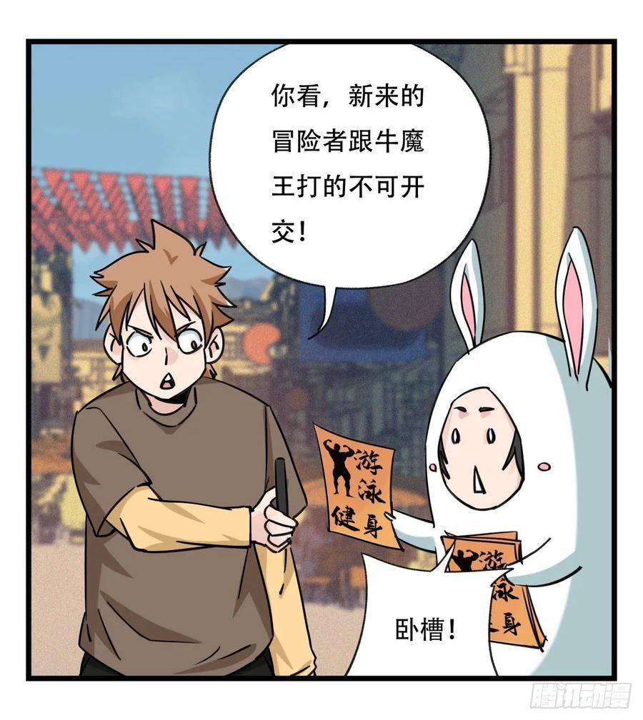 百层塔五十七，牛魔王（下）