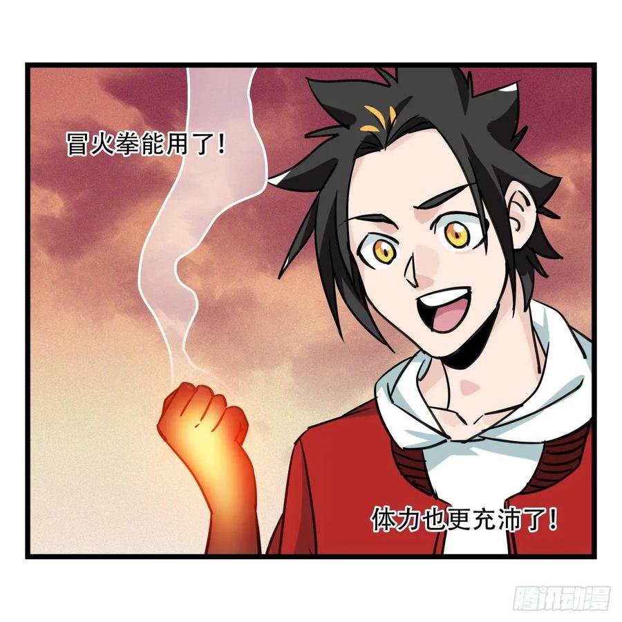 百层塔五十七，牛魔王（下）