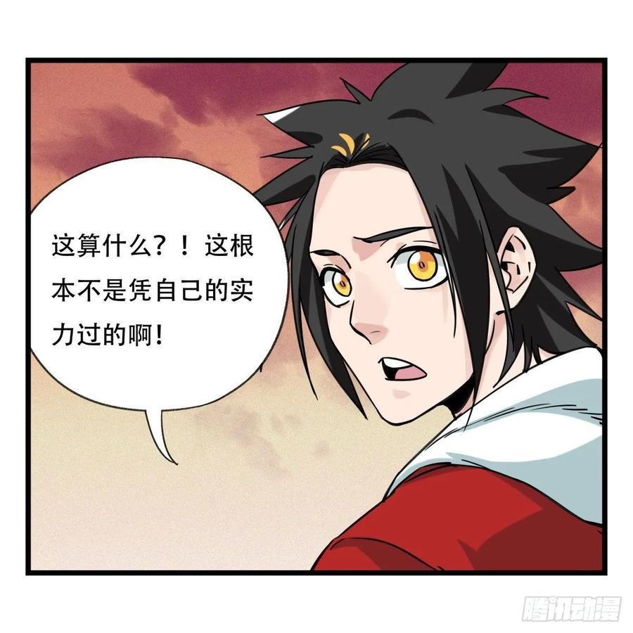百层塔五十七，牛魔王（下）