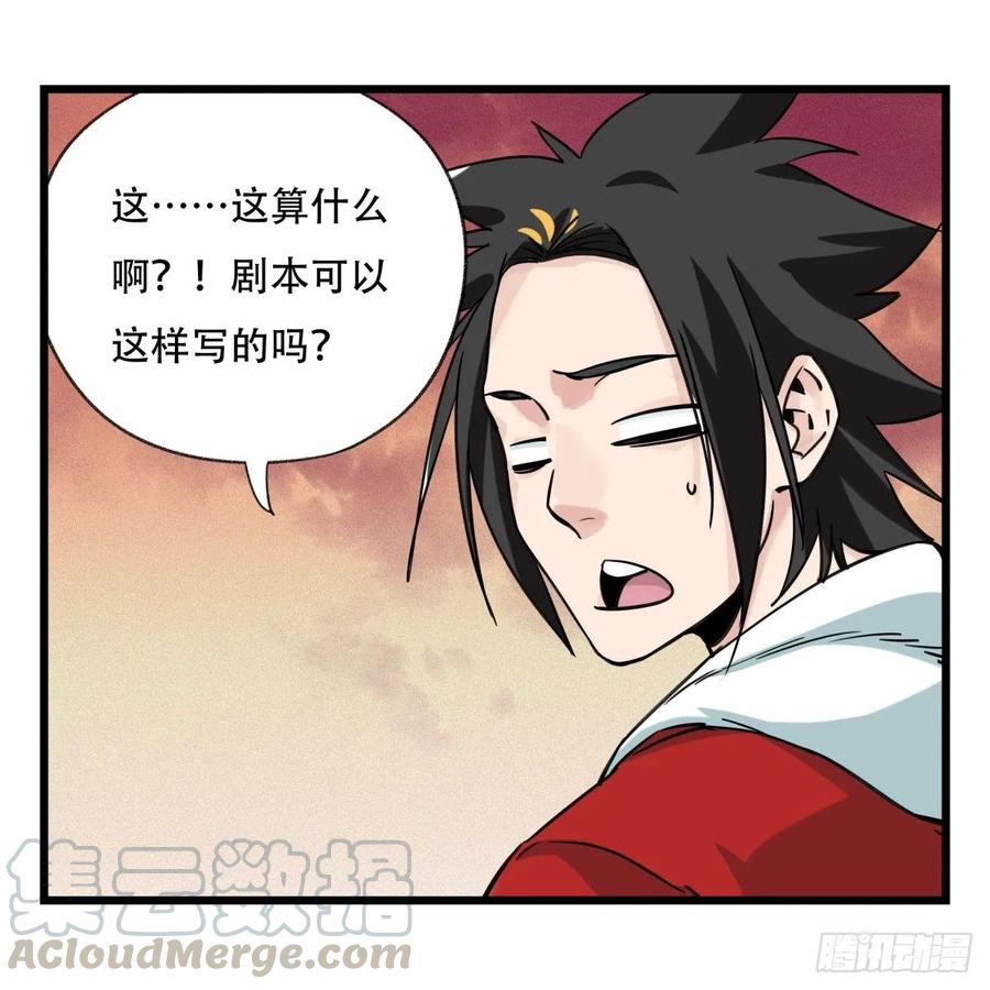百层塔五十七，牛魔王（下）