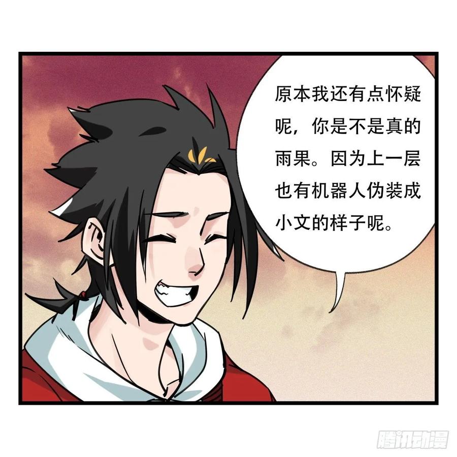 百层塔五十七，牛魔王（下）