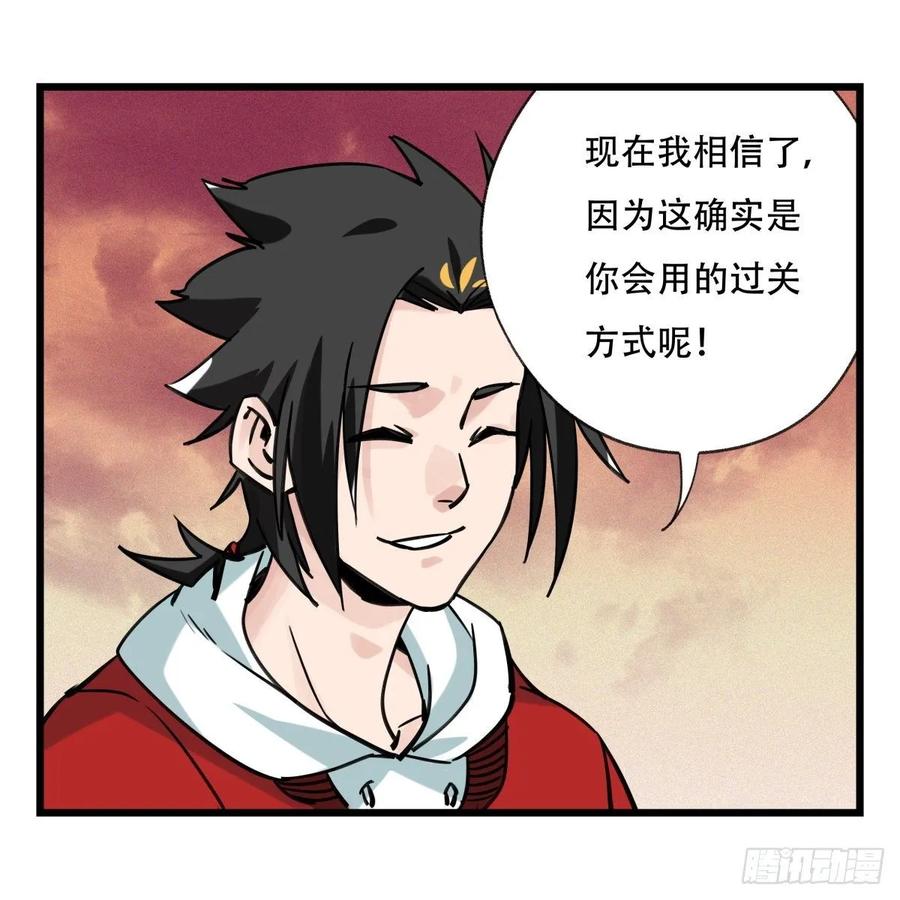 百层塔五十七，牛魔王（下）