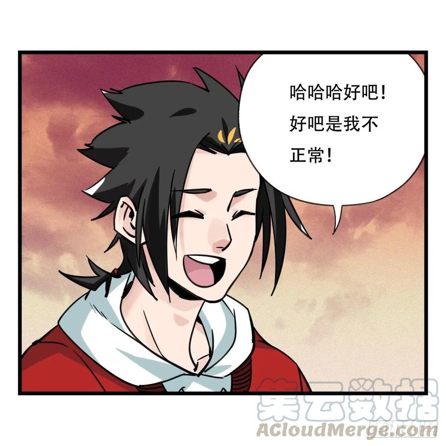 百层塔五十七，牛魔王（下）