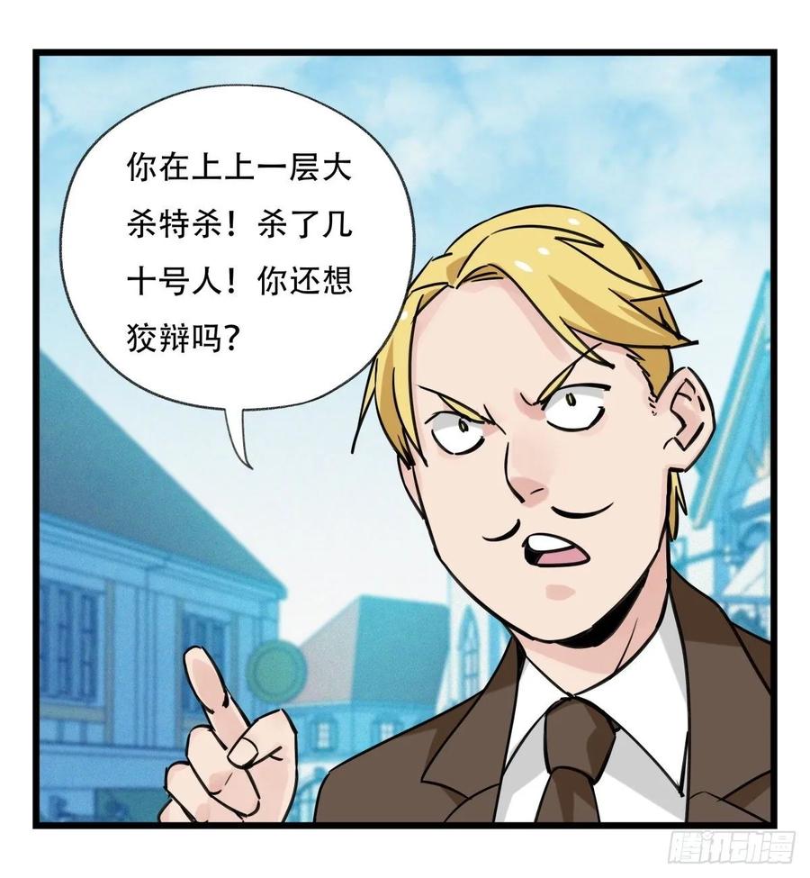 百层塔五十八，变态警长（中上）