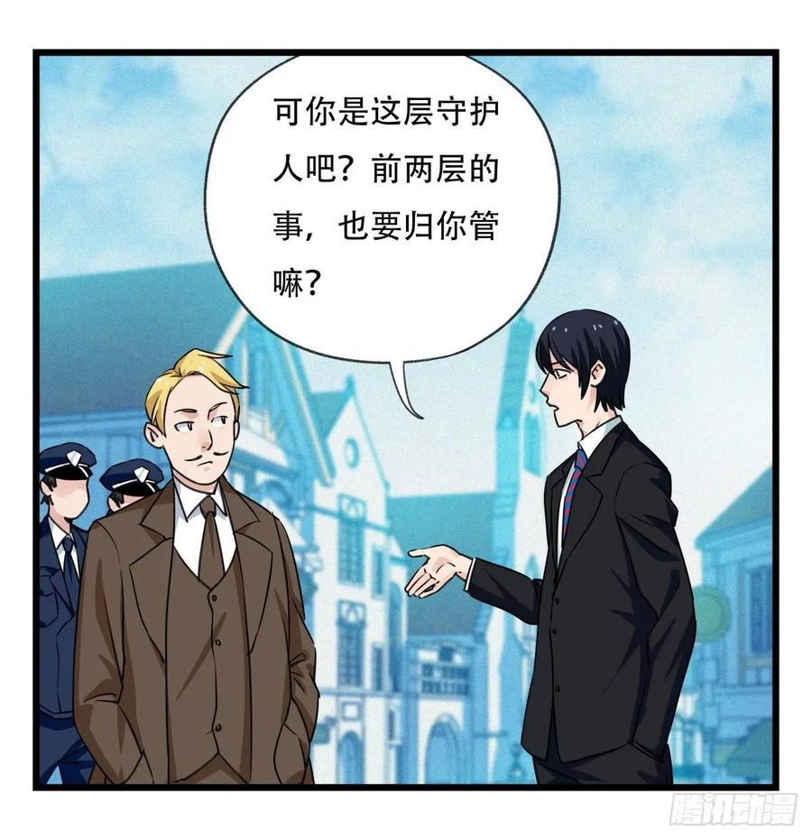 百层塔五十八，变态警长（中上）