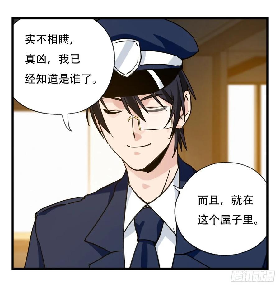 百层塔五十八，变态警长（下）