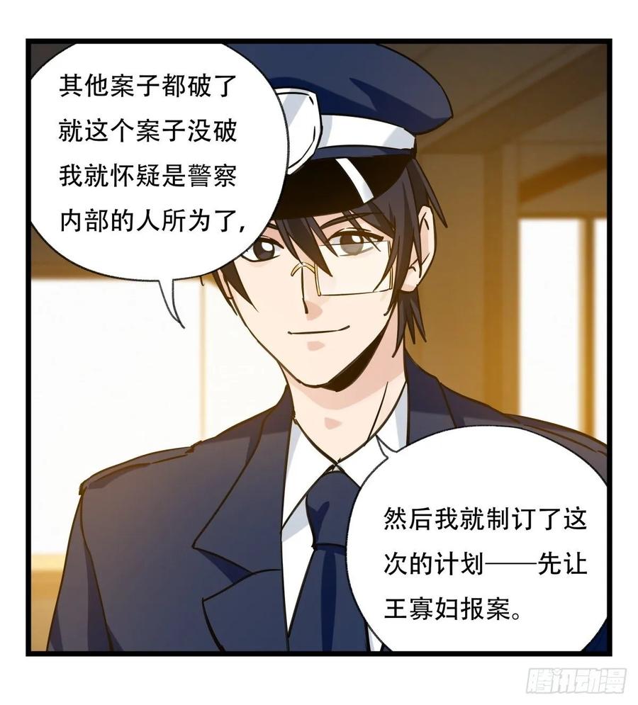 百层塔五十八，变态警长（下）