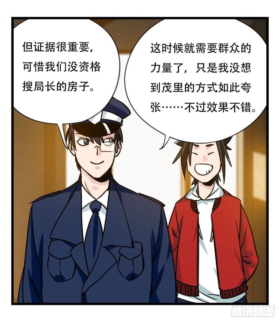百层塔五十八，变态警长（下）