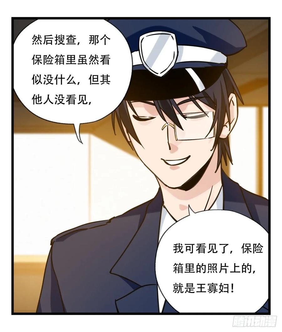百层塔五十八，变态警长（下）