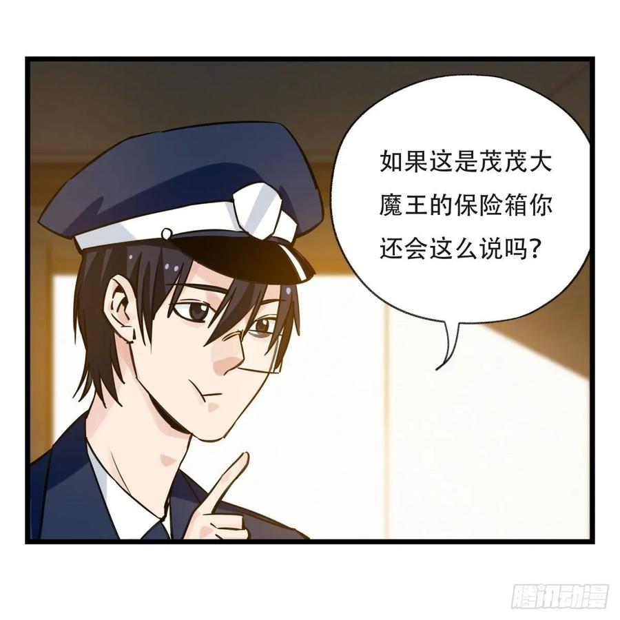 百层塔五十八，变态警长（下）