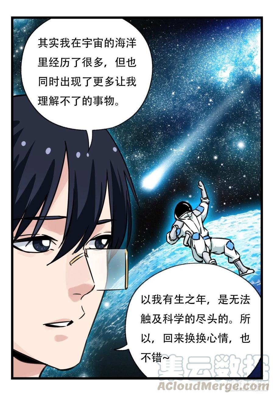 百层塔五十九，金金超人（上）