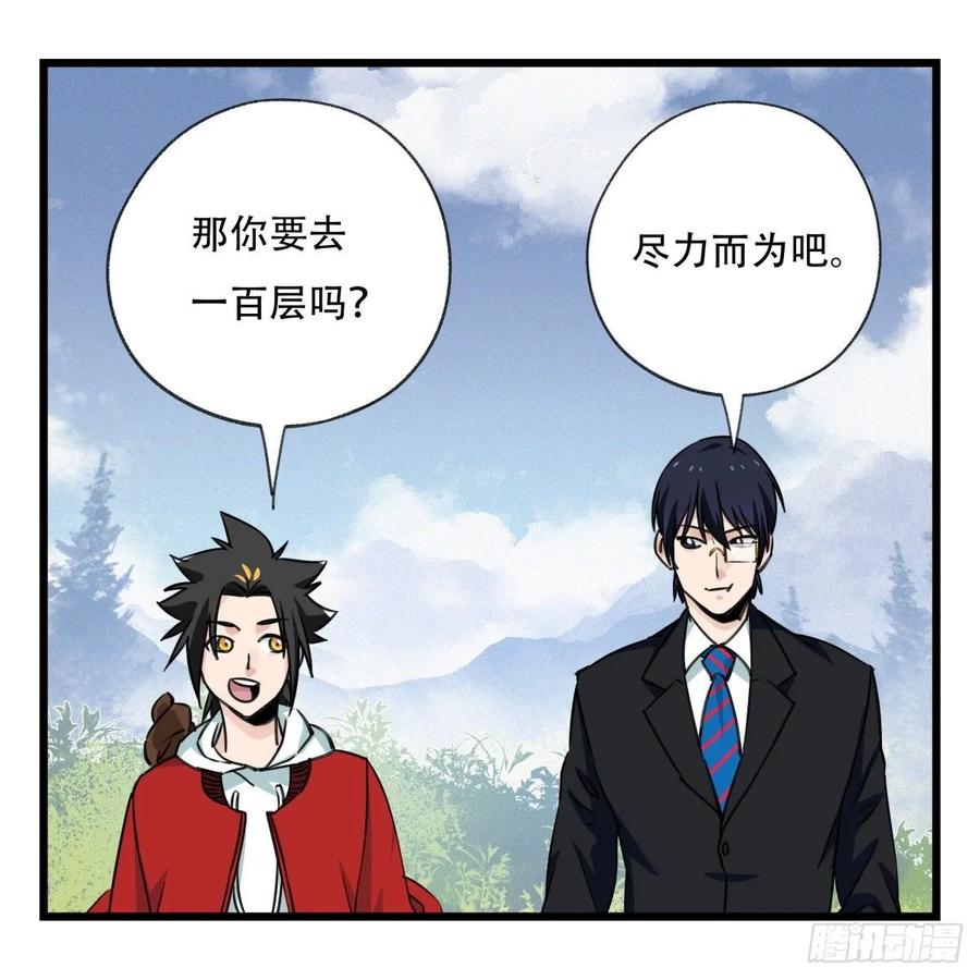 百层塔五十九，金金超人（上）