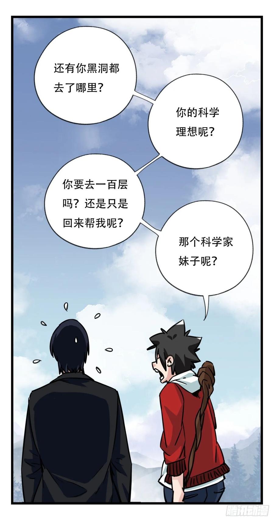 百层塔五十九，金金超人（上）