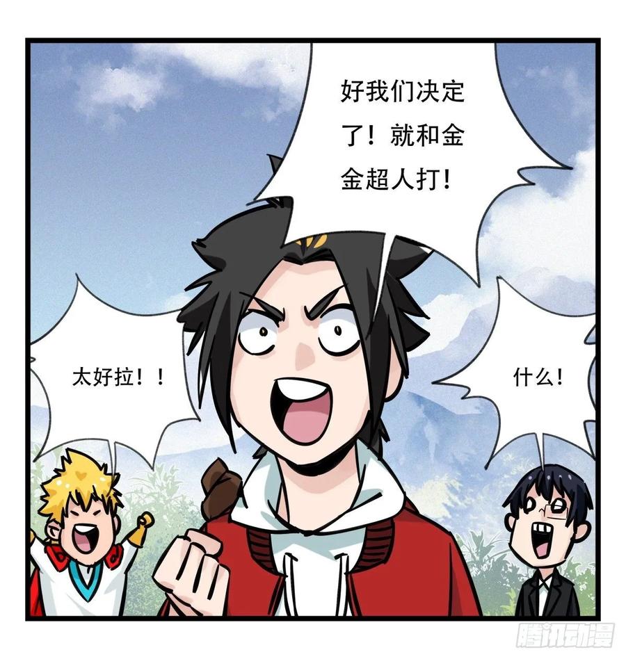 百层塔五十九，金金超人（中上）