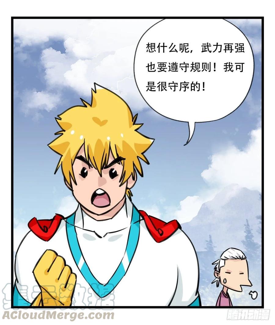 百层塔五十九，金金超人（中上）
