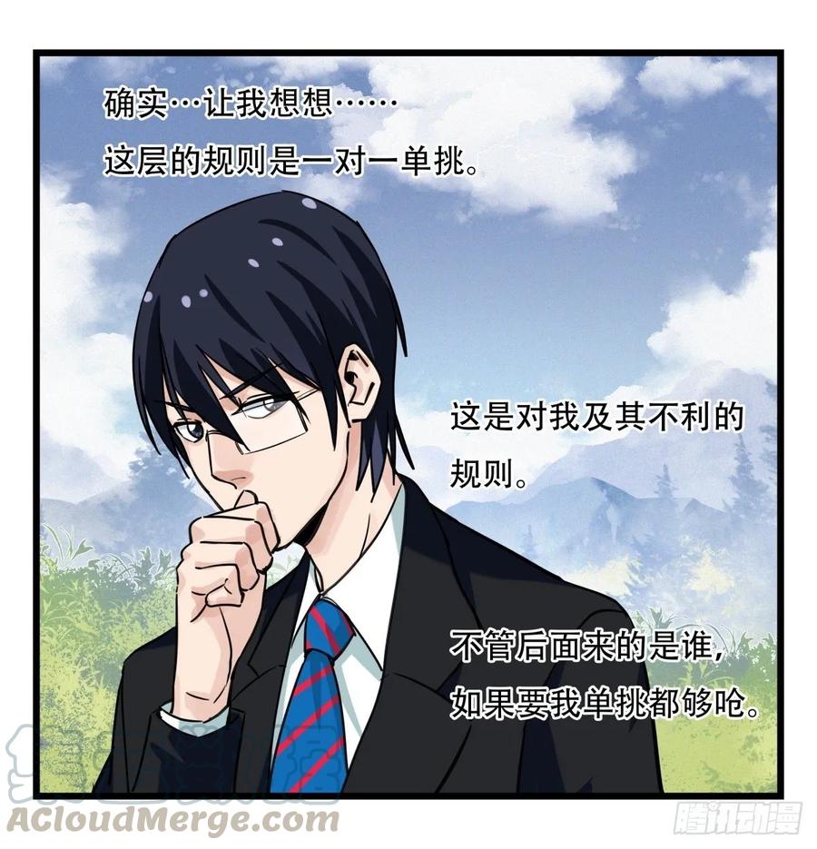 百层塔五十九，金金超人（中上）