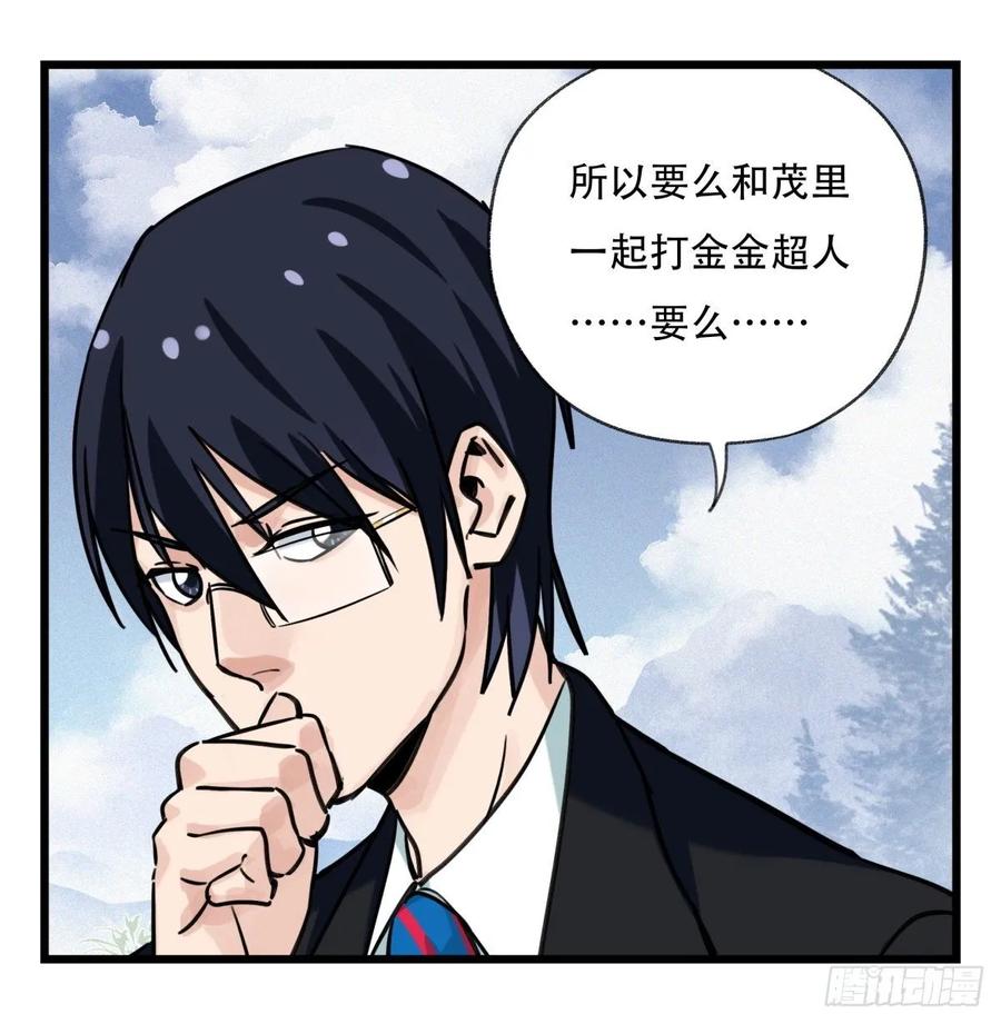 百层塔五十九，金金超人（中上）