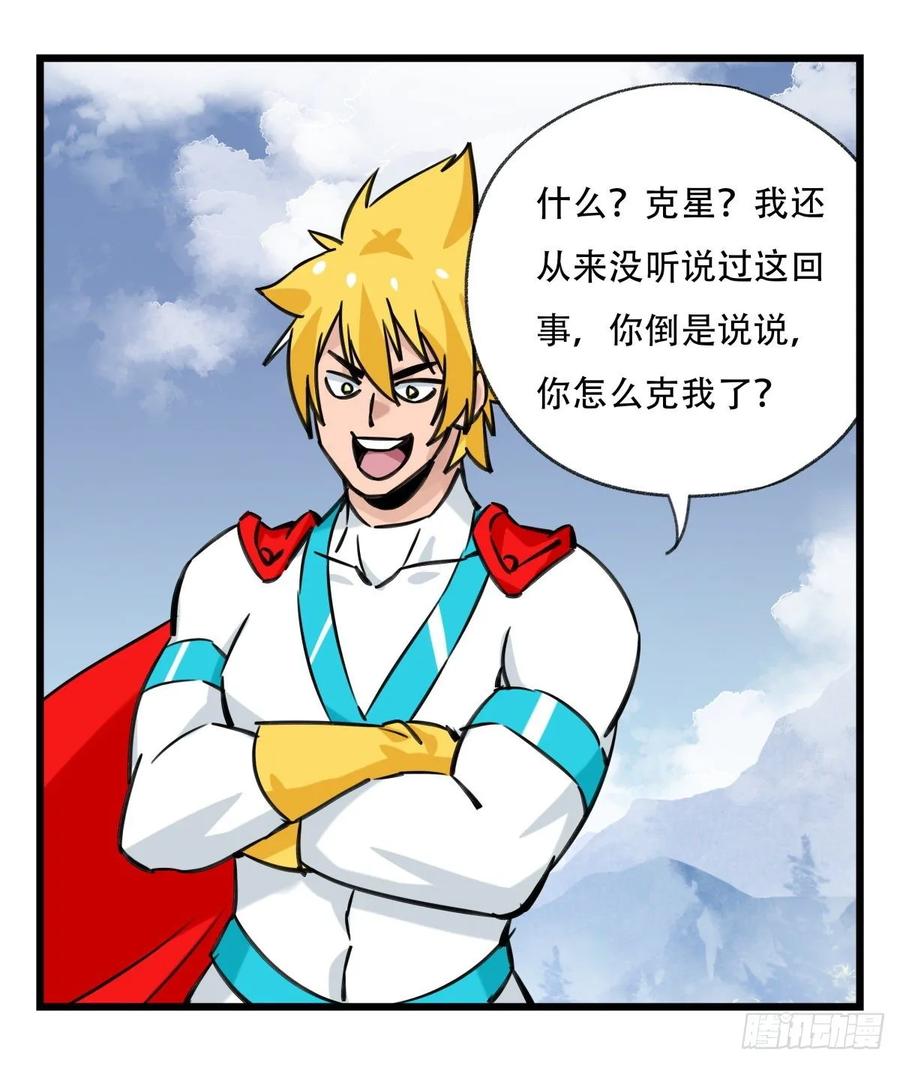 百层塔五十九，金金超人（中下）