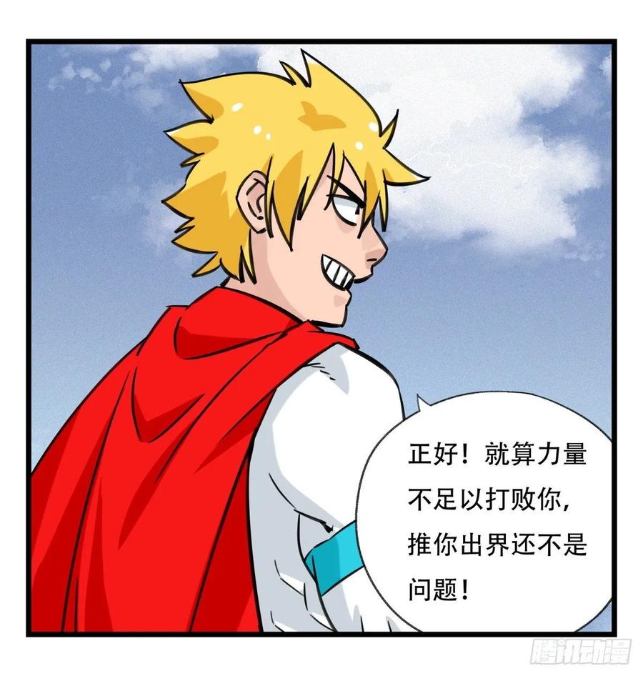 百层塔五十九，金金超人（下）