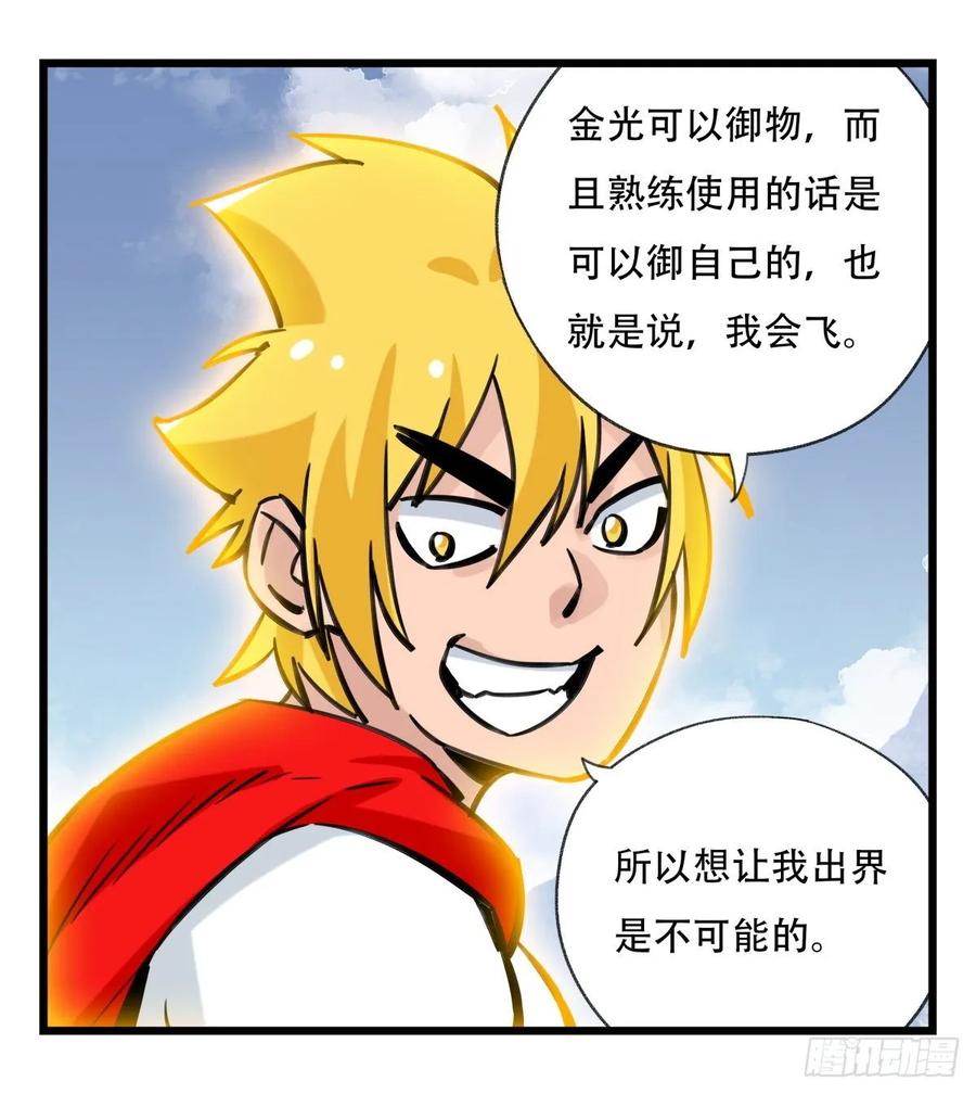 百层塔五十九，金金超人（下）